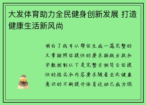大发体育助力全民健身创新发展 打造健康生活新风尚