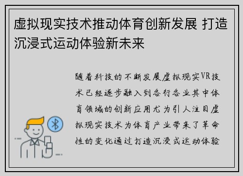 虚拟现实技术推动体育创新发展 打造沉浸式运动体验新未来