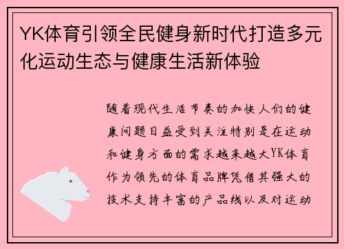 YK体育引领全民健身新时代打造多元化运动生态与健康生活新体验