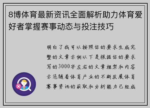 8博体育最新资讯全面解析助力体育爱好者掌握赛事动态与投注技巧