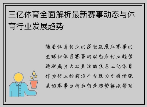 三亿体育全面解析最新赛事动态与体育行业发展趋势