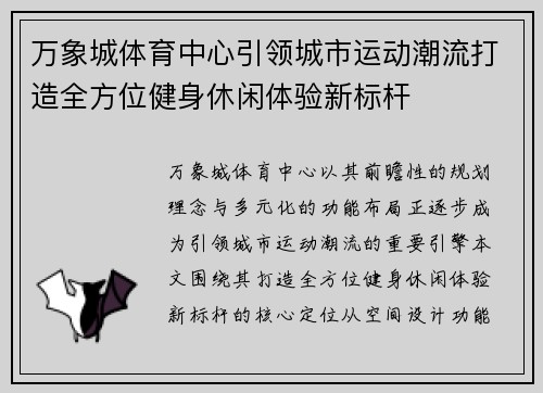 万象城体育中心引领城市运动潮流打造全方位健身休闲体验新标杆