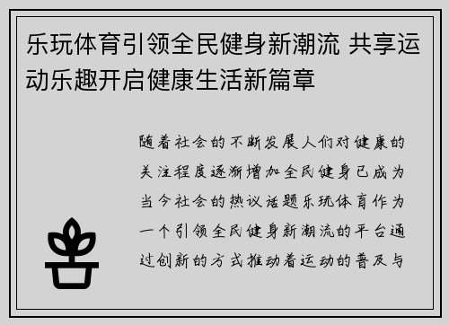 乐玩体育引领全民健身新潮流 共享运动乐趣开启健康生活新篇章