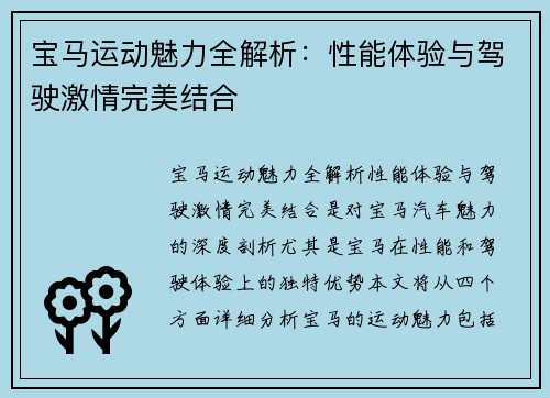宝马运动魅力全解析：性能体验与驾驶激情完美结合