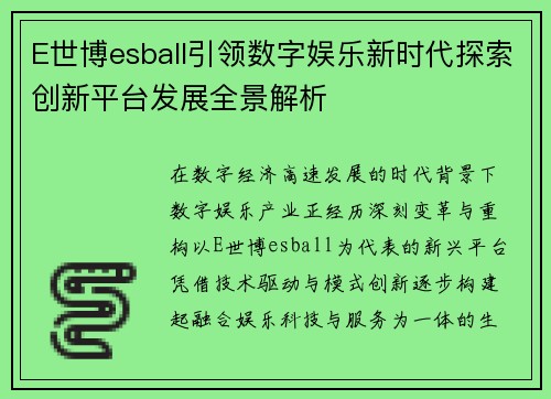 E世博esball引领数字娱乐新时代探索创新平台发展全景解析