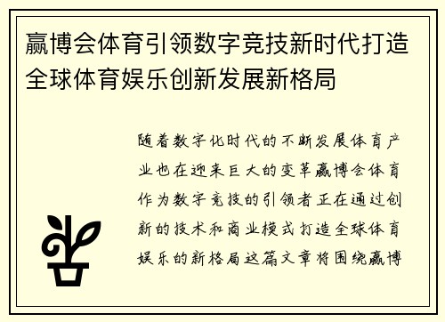 赢博会体育引领数字竞技新时代打造全球体育娱乐创新发展新格局