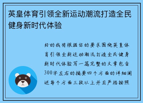 英皇体育引领全新运动潮流打造全民健身新时代体验