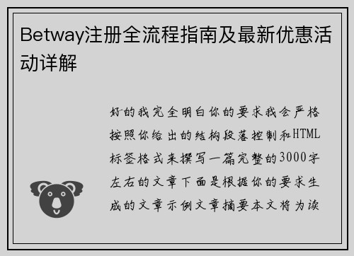 Betway注册全流程指南及最新优惠活动详解