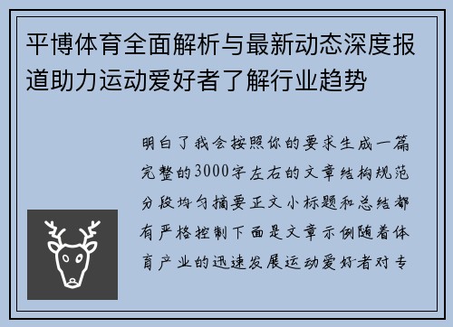 平博体育全面解析与最新动态深度报道助力运动爱好者了解行业趋势