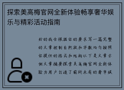 探索美高梅官网全新体验畅享奢华娱乐与精彩活动指南