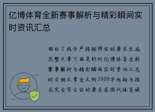 亿博体育全新赛事解析与精彩瞬间实时资讯汇总