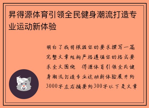 昇得源体育引领全民健身潮流打造专业运动新体验