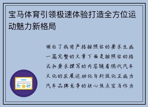 宝马体育引领极速体验打造全方位运动魅力新格局