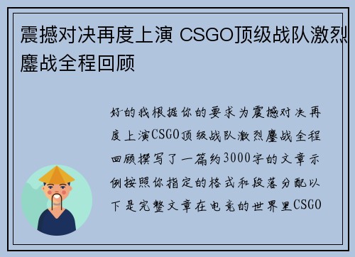 震撼对决再度上演 CSGO顶级战队激烈鏖战全程回顾
