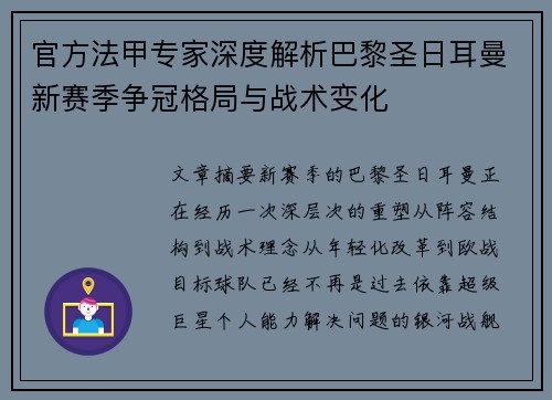 官方法甲专家深度解析巴黎圣日耳曼新赛季争冠格局与战术变化 官方法甲专家深度解析巴黎圣日耳曼新赛季争冠格局与战术变化