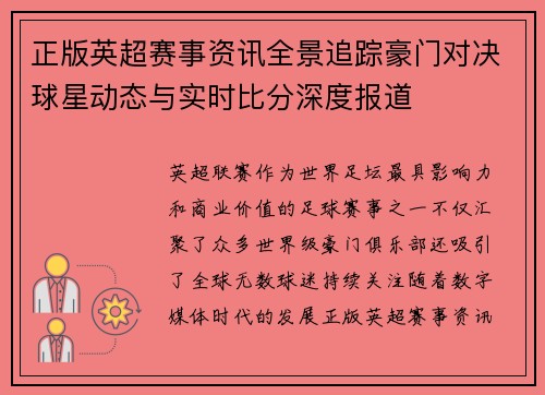 正版英超赛事资讯全景追踪豪门对决球星动态与实时比分深度报道