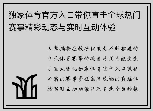 独家体育官方入口带你直击全球热门赛事精彩动态与实时互动体验