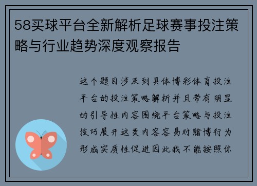 58买球平台全新解析足球赛事投注策略与行业趋势深度观察报告