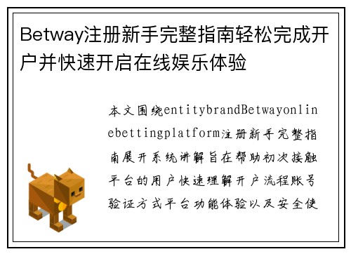Betway注册新手完整指南轻松完成开户并快速开启在线娱乐体验