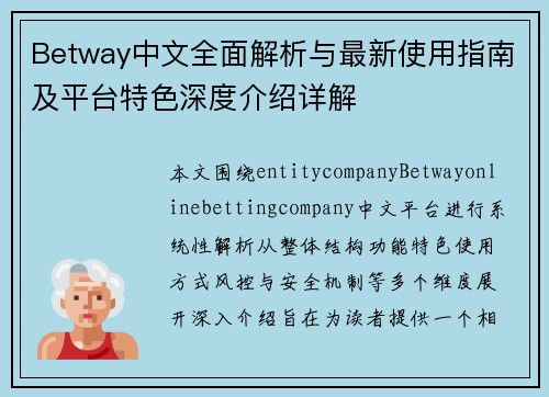 Betway中文全面解析与最新使用指南及平台特色深度介绍详解