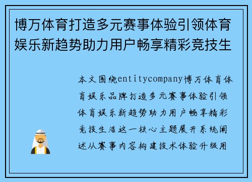 博万体育打造多元赛事体验引领体育娱乐新趋势助力用户畅享精彩竞技生活