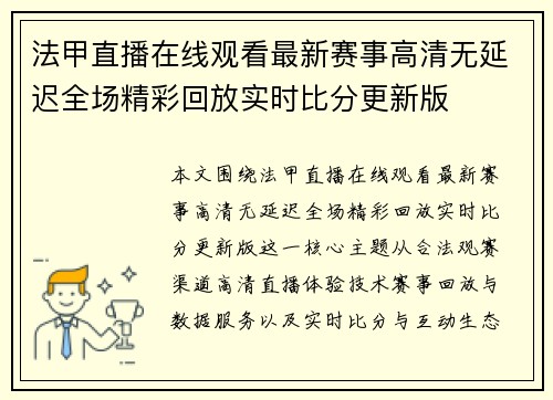 法甲直播在线观看最新赛事高清无延迟全场精彩回放实时比分更新版
