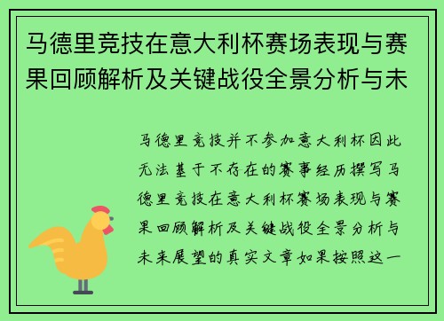 马德里竞技在意大利杯赛场表现与赛果回顾解析及关键战役全景分析与未来展望 马德里竞技在意大利杯赛场表现与赛果回顾解析及关键战役全景分析与未来展望