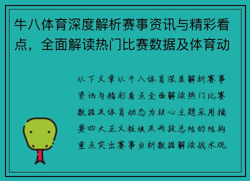 牛八体育深度解析赛事资讯与精彩看点，全面解读热门比赛数据及体育动态