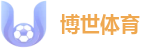 博世体育(中国)官方网站 ｜ 品牌备用入口